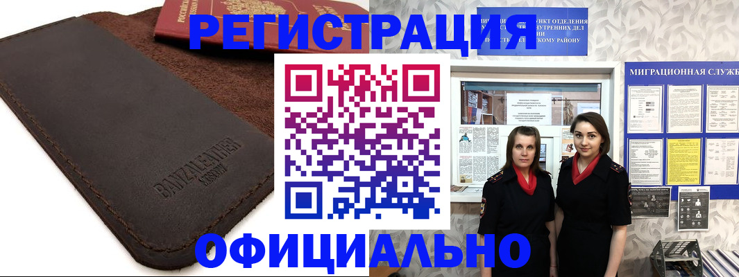 прописка иностранных граждан в Иркутской области