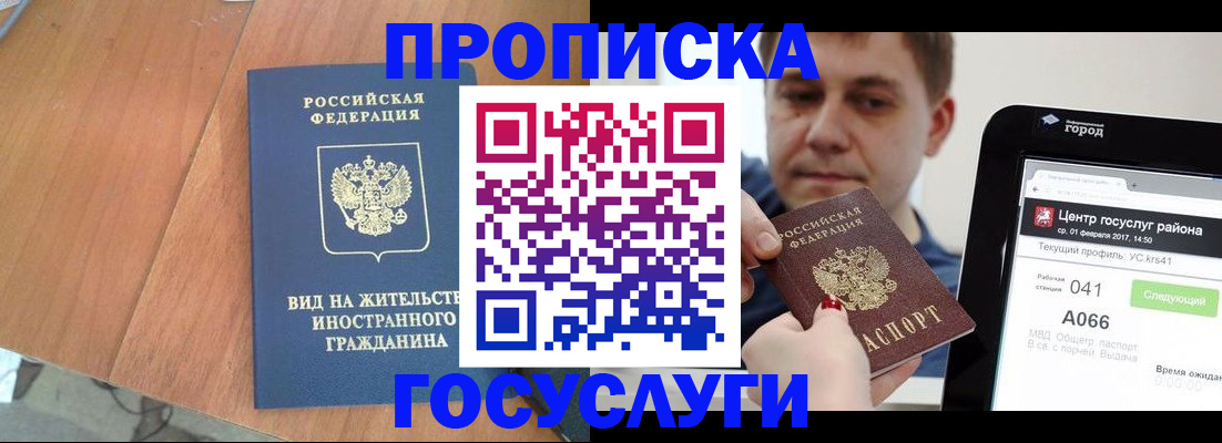 прописка гарантия в Иркутской области